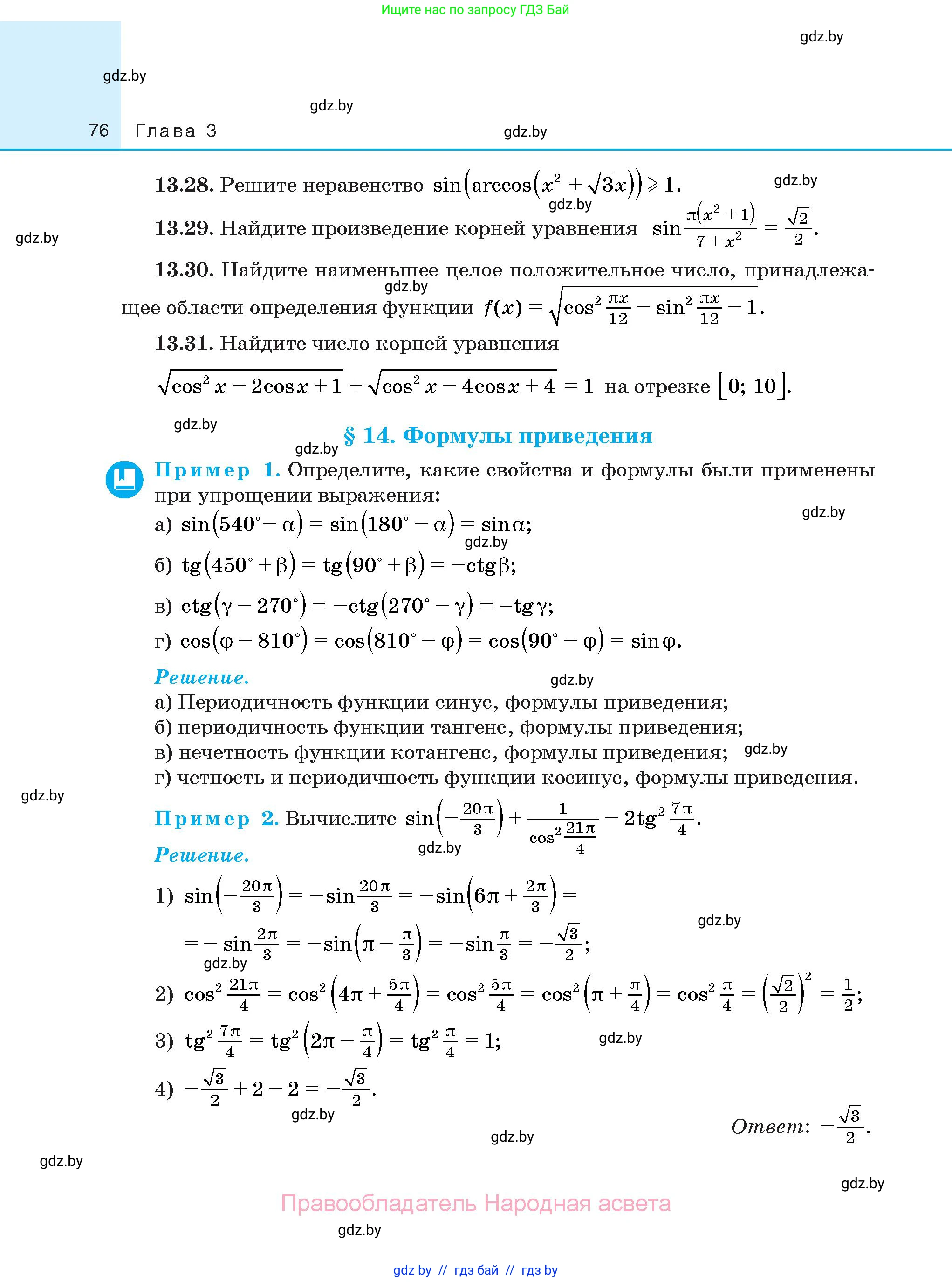 Алгебра, 10 класс Сборник задач, авторы: Арефьева Ирина Глебовна, Пирютко Ольга Николаевна, издательство Народная асвета, Минск, 2020, белого цвета, страница 76
