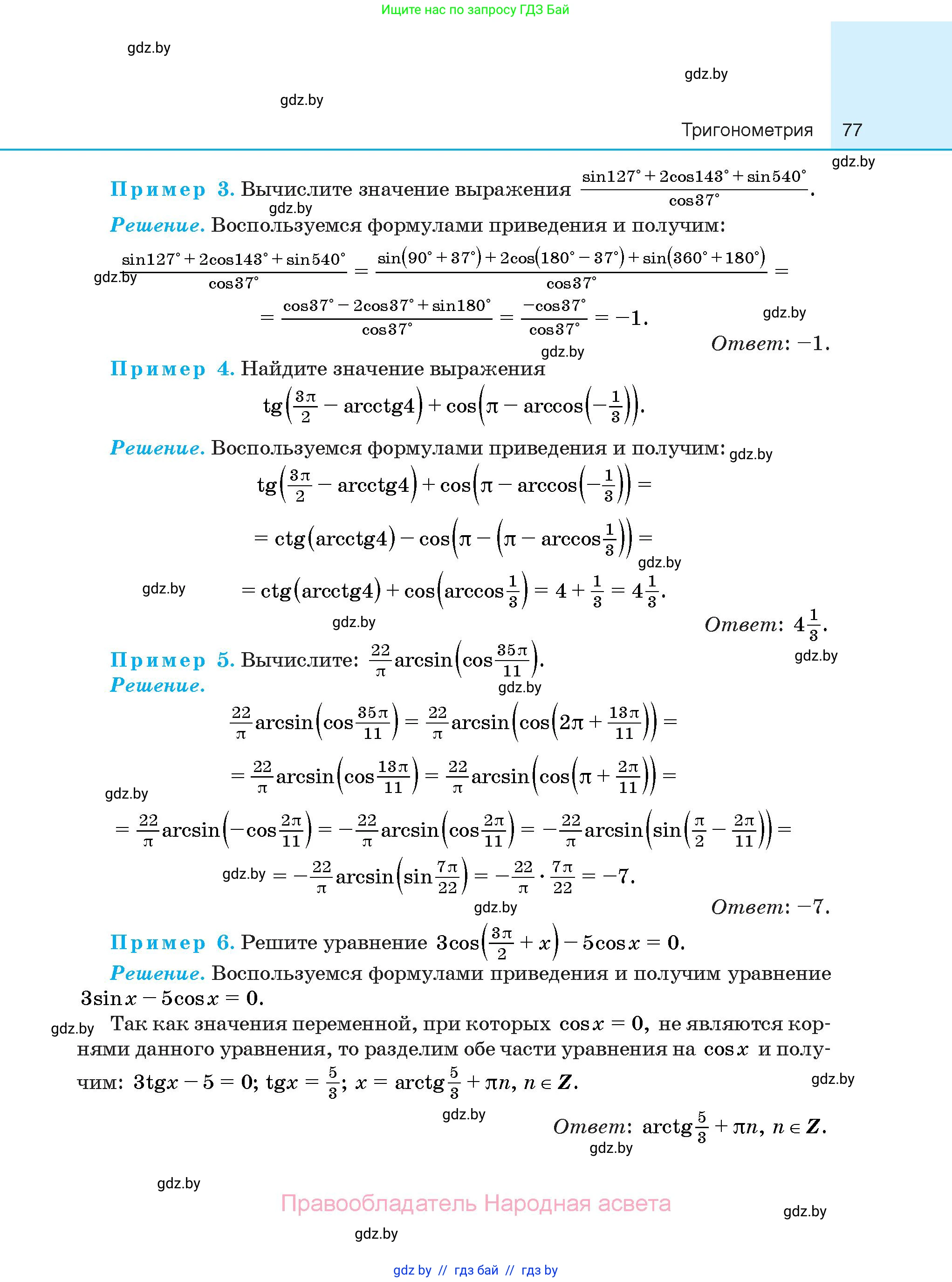 Алгебра, 10 класс Сборник задач, авторы: Арефьева Ирина Глебовна, Пирютко Ольга Николаевна, издательство Народная асвета, Минск, 2020, белого цвета, страница 77
