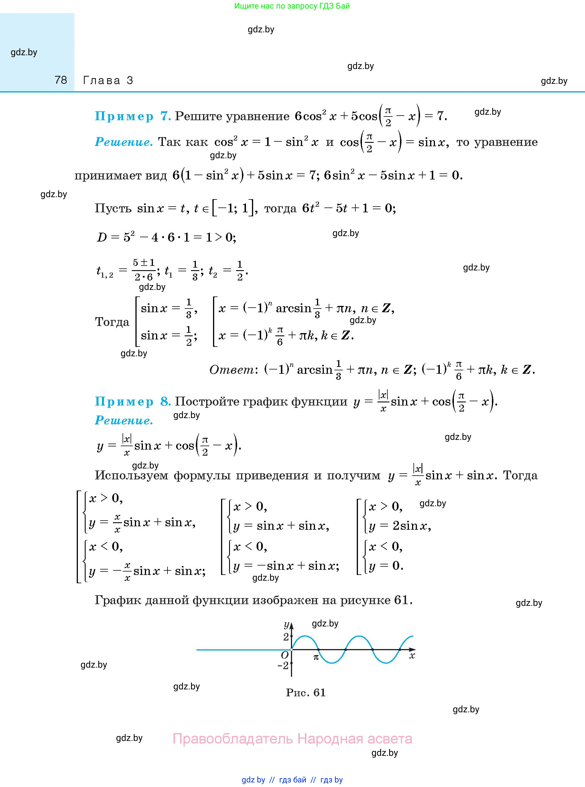Алгебра, 10 класс Сборник задач, авторы: Арефьева Ирина Глебовна, Пирютко Ольга Николаевна, издательство Народная асвета, Минск, 2020, белого цвета, страница 78