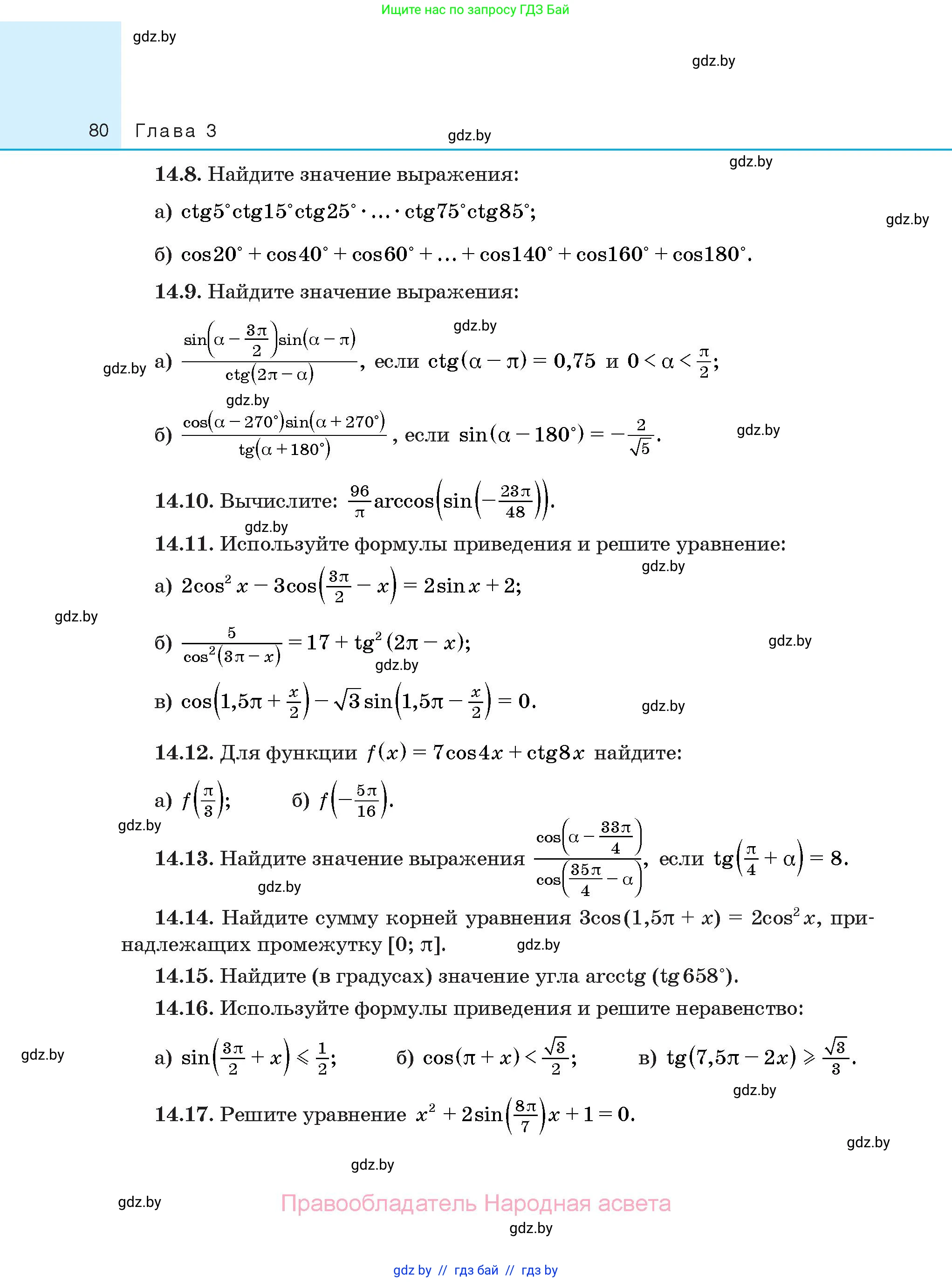 Алгебра, 10 класс Сборник задач, авторы: Арефьева Ирина Глебовна, Пирютко Ольга Николаевна, издательство Народная асвета, Минск, 2020, белого цвета, страница 80