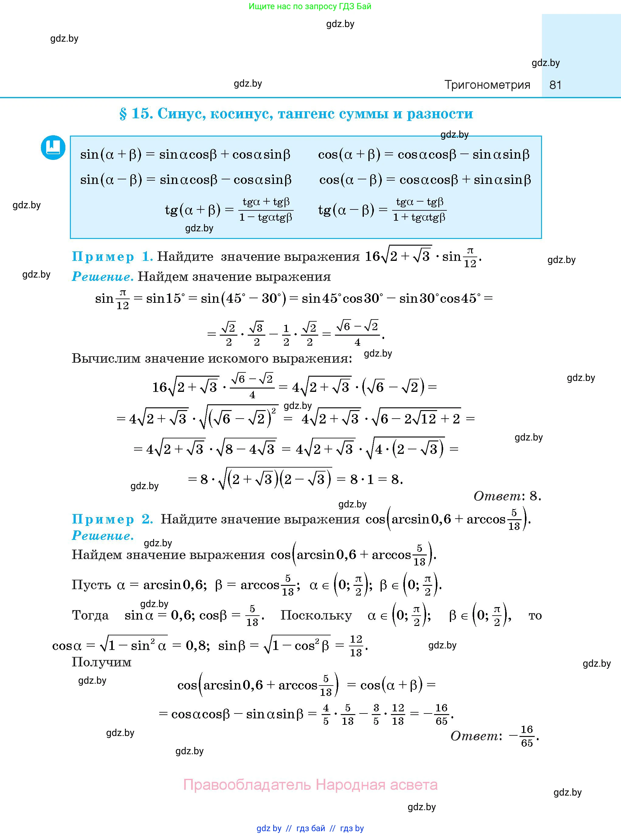 Алгебра, 10 класс Сборник задач, авторы: Арефьева Ирина Глебовна, Пирютко Ольга Николаевна, издательство Народная асвета, Минск, 2020, белого цвета, страница 81