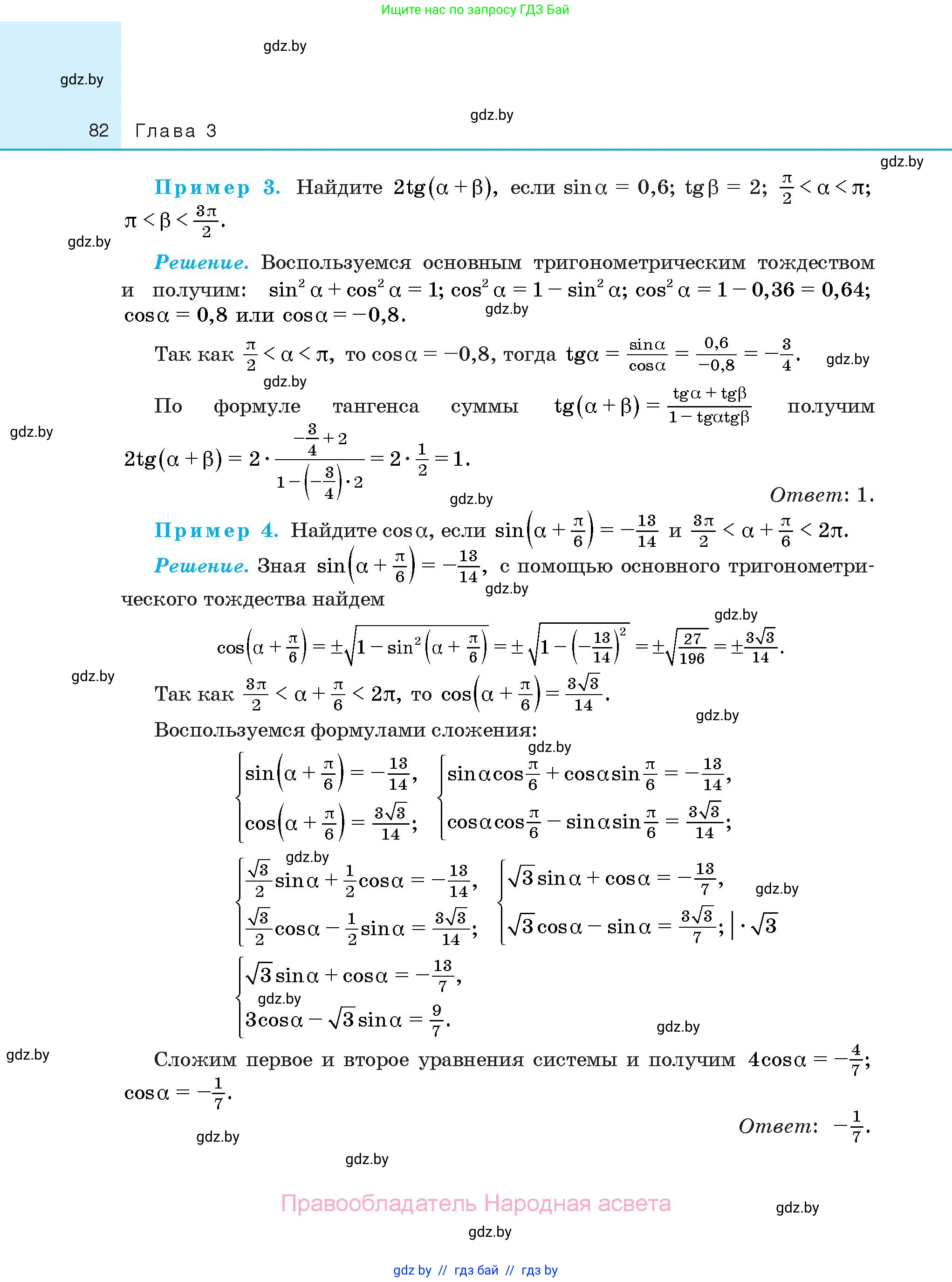 Алгебра, 10 класс Сборник задач, авторы: Арефьева Ирина Глебовна, Пирютко Ольга Николаевна, издательство Народная асвета, Минск, 2020, белого цвета, страница 82