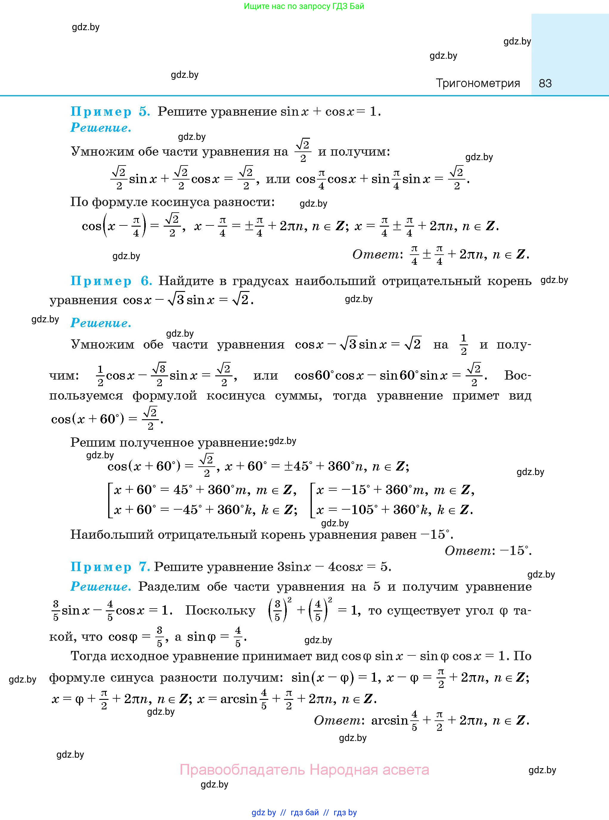 Алгебра, 10 класс Сборник задач, авторы: Арефьева Ирина Глебовна, Пирютко Ольга Николаевна, издательство Народная асвета, Минск, 2020, белого цвета, страница 83