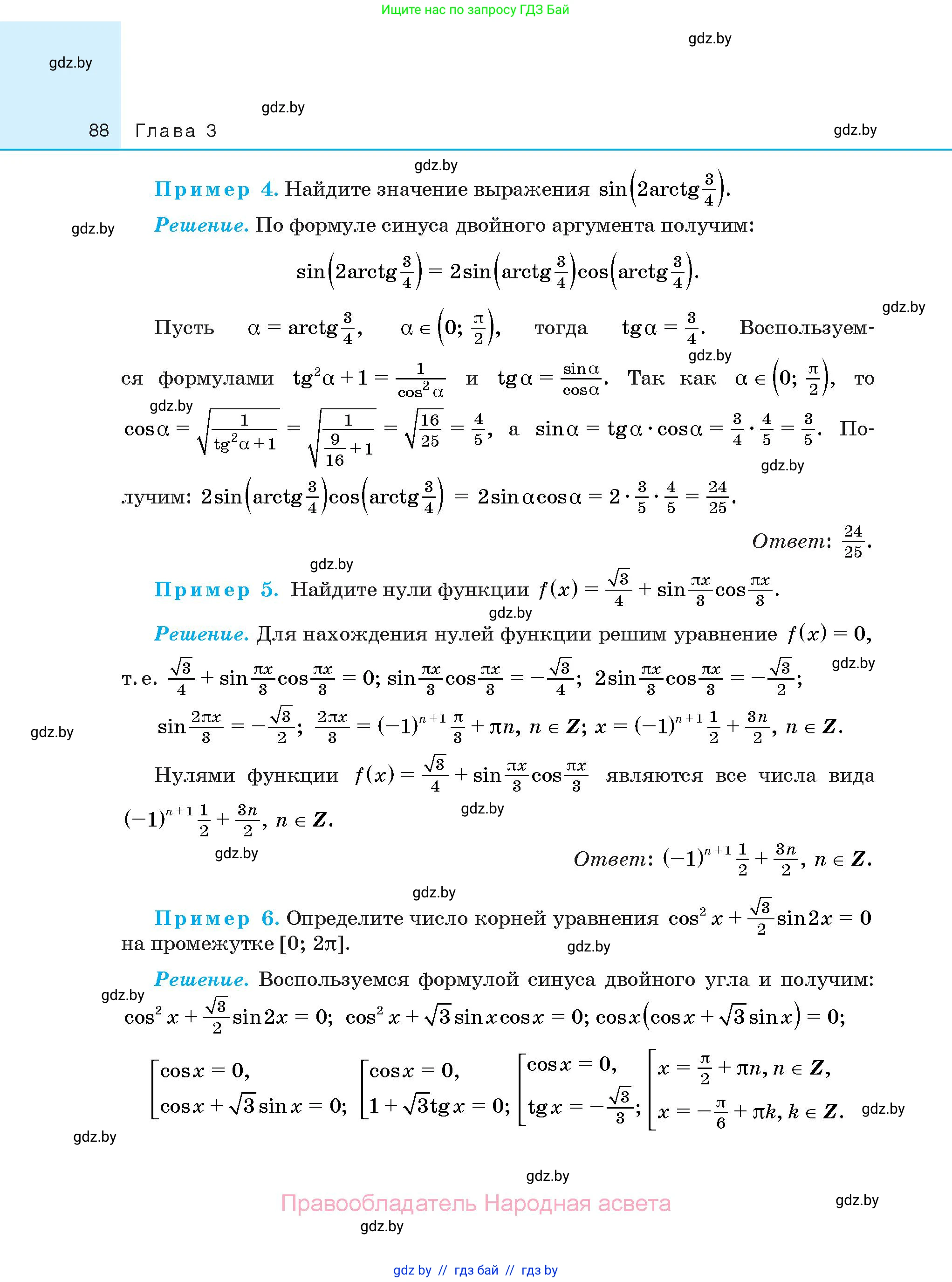 Алгебра, 10 класс Сборник задач, авторы: Арефьева Ирина Глебовна, Пирютко Ольга Николаевна, издательство Народная асвета, Минск, 2020, белого цвета, страница 88