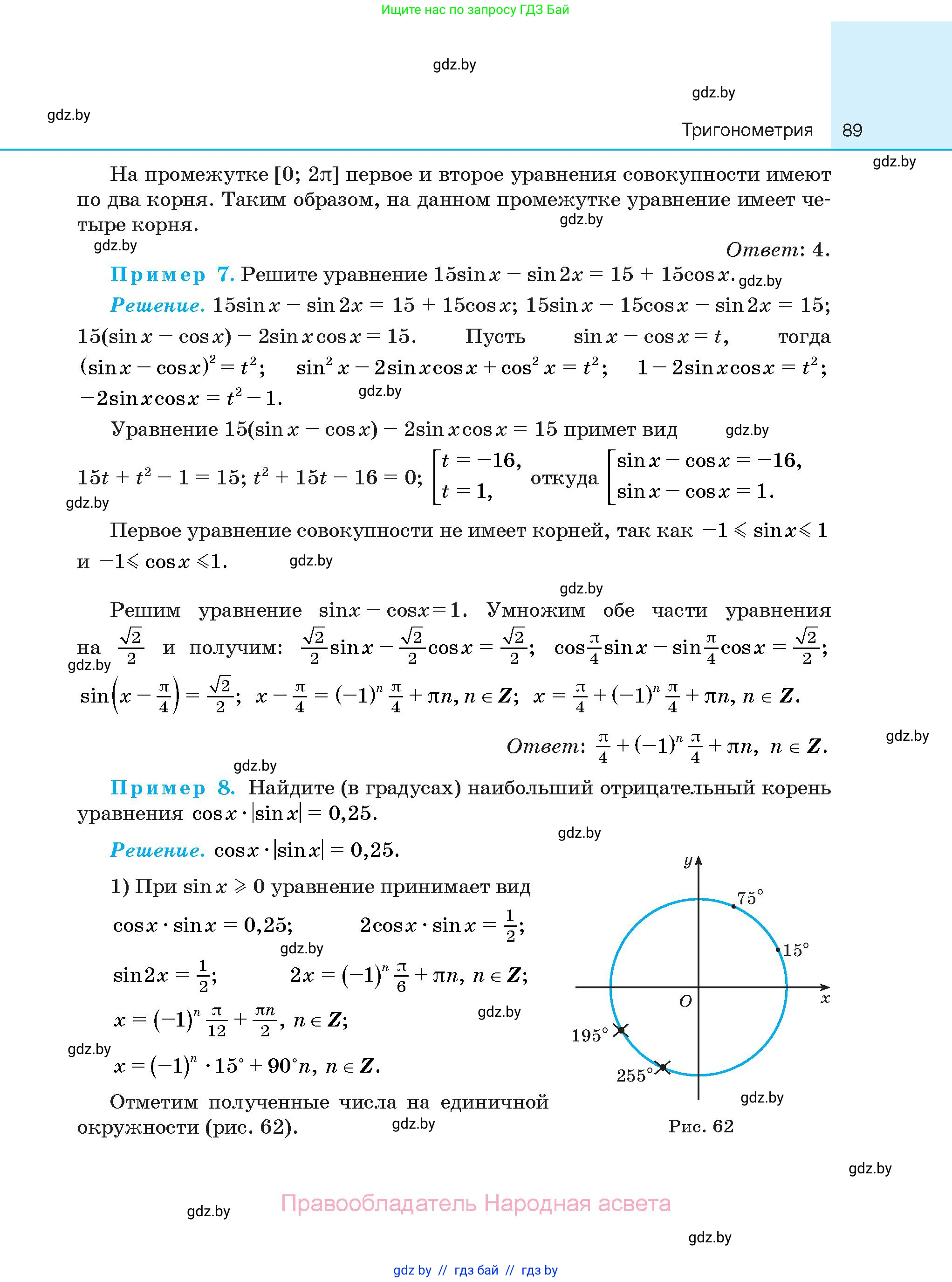 Алгебра, 10 класс Сборник задач, авторы: Арефьева Ирина Глебовна, Пирютко Ольга Николаевна, издательство Народная асвета, Минск, 2020, белого цвета, страница 89