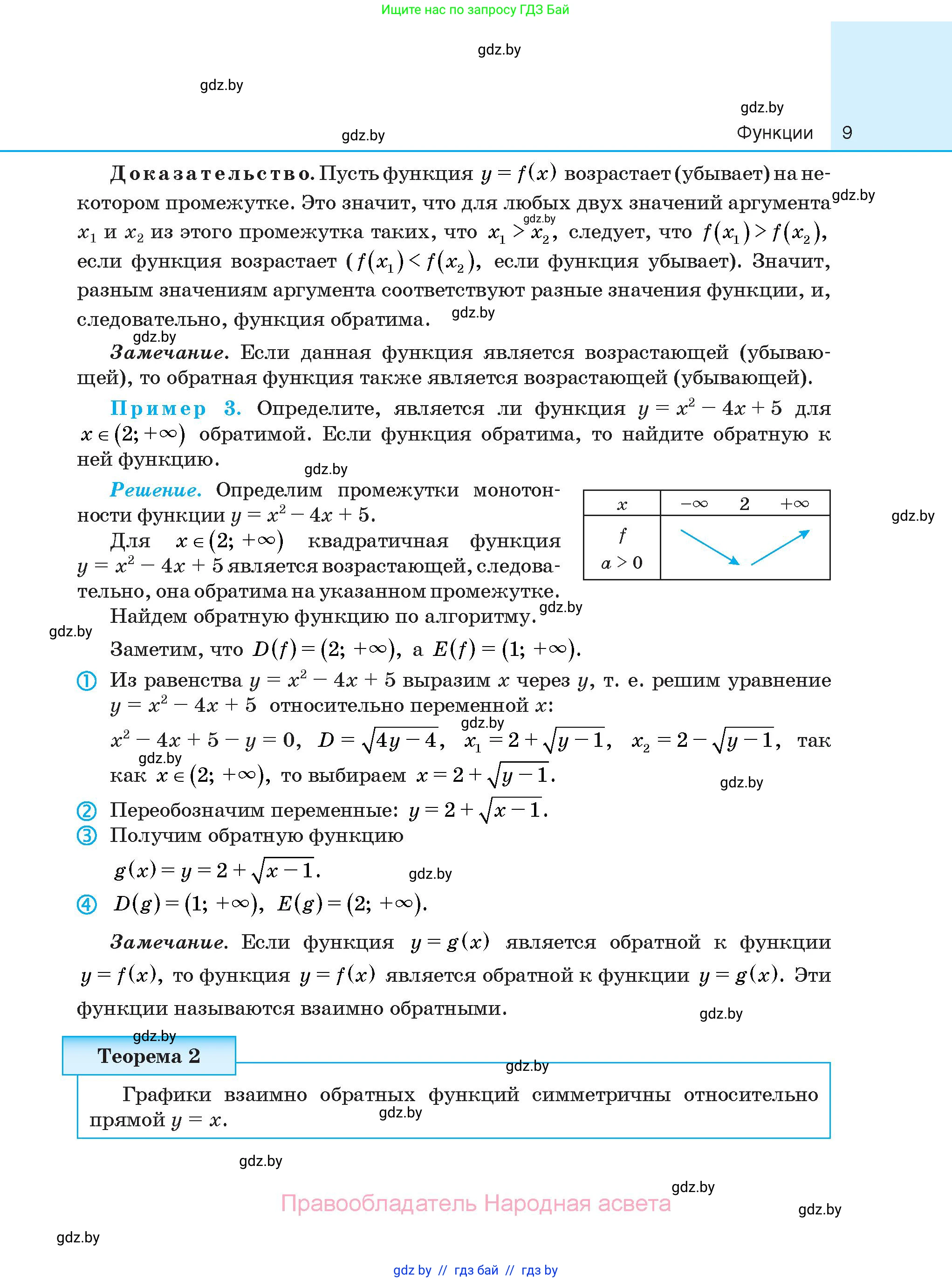 Алгебра, 10 класс Сборник задач, авторы: Арефьева Ирина Глебовна, Пирютко Ольга Николаевна, издательство Народная асвета, Минск, 2020, белого цвета, страница 9