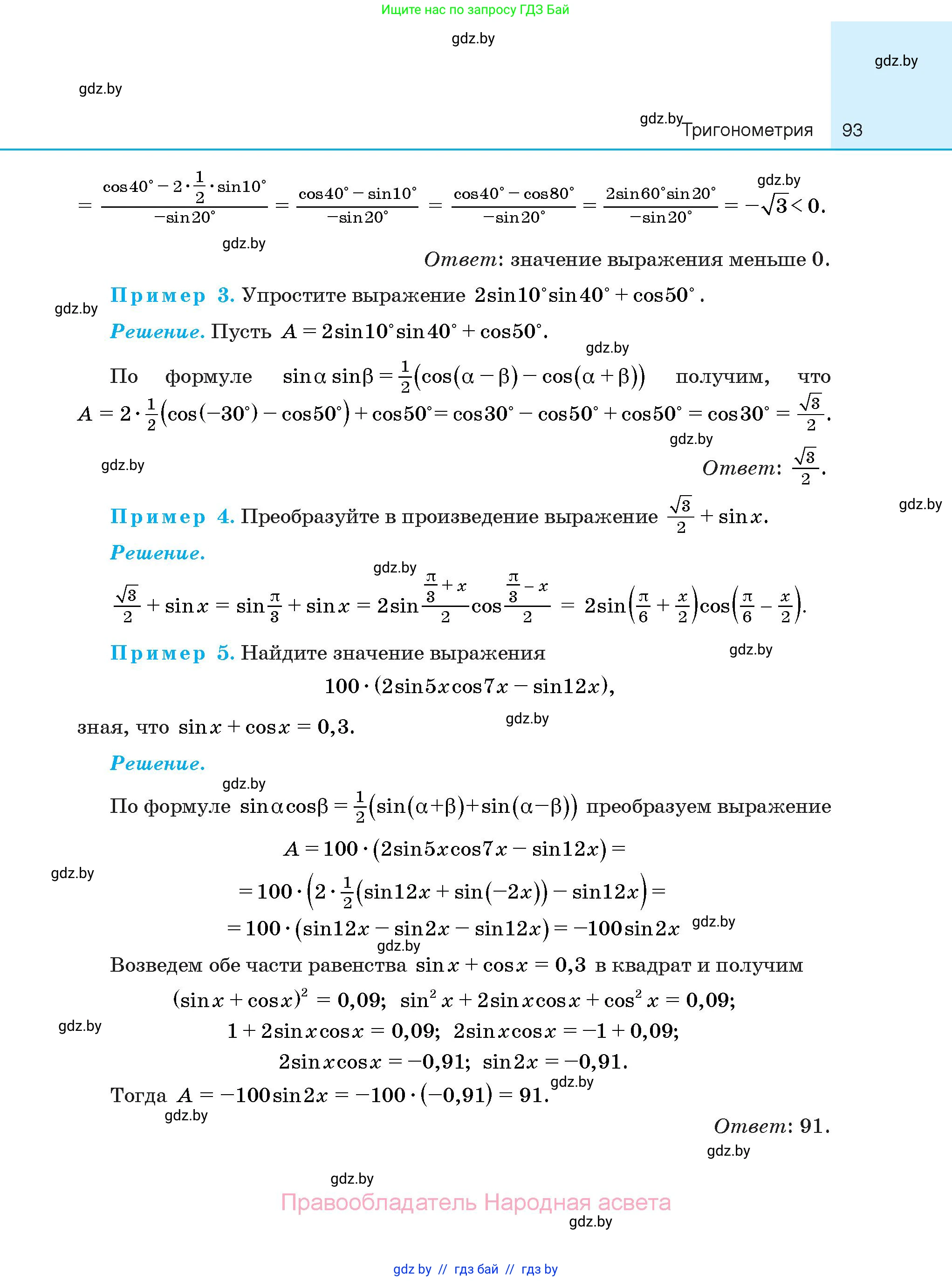 Алгебра, 10 класс Сборник задач, авторы: Арефьева Ирина Глебовна, Пирютко Ольга Николаевна, издательство Народная асвета, Минск, 2020, белого цвета, страница 93