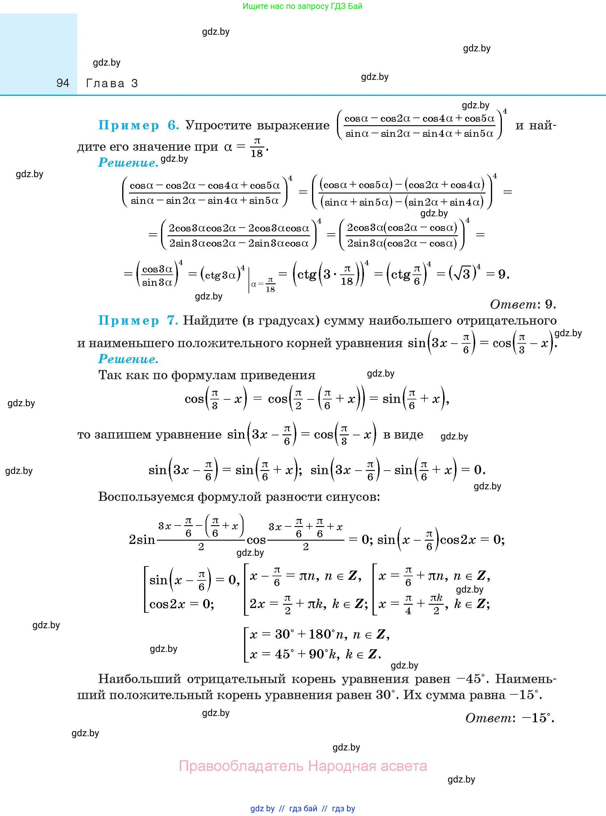 Алгебра, 10 класс Сборник задач, авторы: Арефьева Ирина Глебовна, Пирютко Ольга Николаевна, издательство Народная асвета, Минск, 2020, белого цвета, страница 94