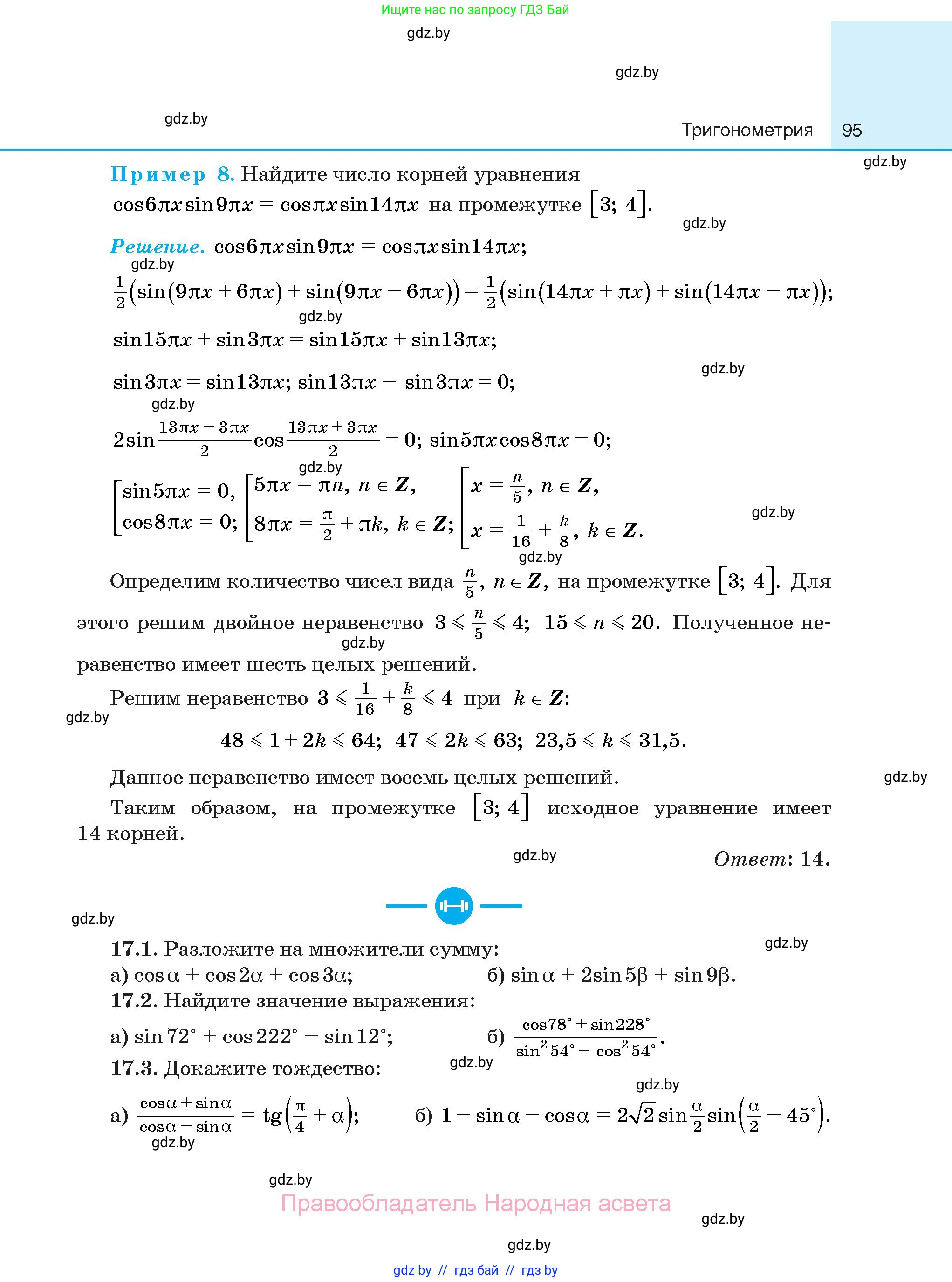 Алгебра, 10 класс Сборник задач, авторы: Арефьева Ирина Глебовна, Пирютко Ольга Николаевна, издательство Народная асвета, Минск, 2020, белого цвета, страница 95