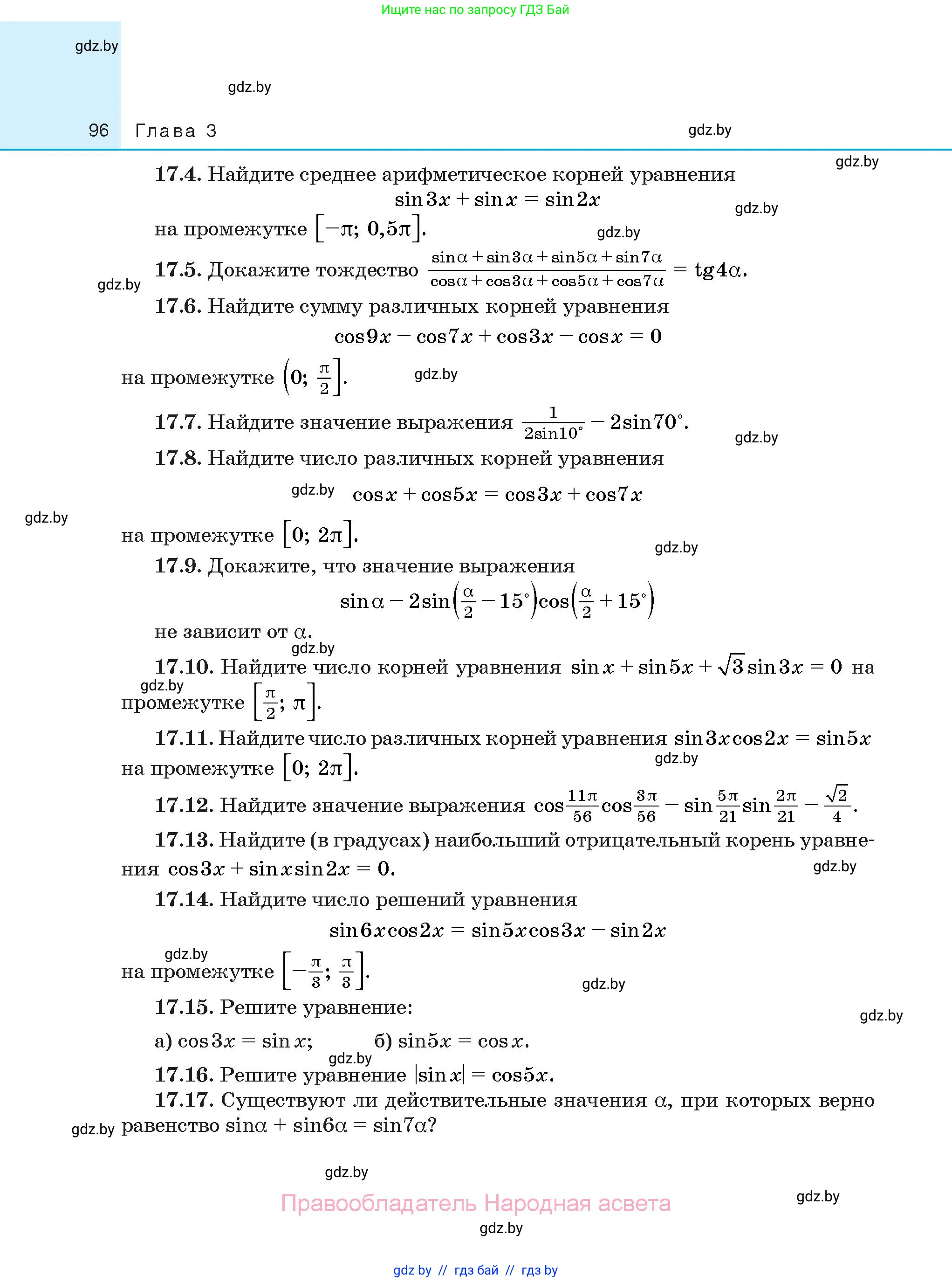 Алгебра, 10 класс Сборник задач, авторы: Арефьева Ирина Глебовна, Пирютко Ольга Николаевна, издательство Народная асвета, Минск, 2020, белого цвета, страница 96