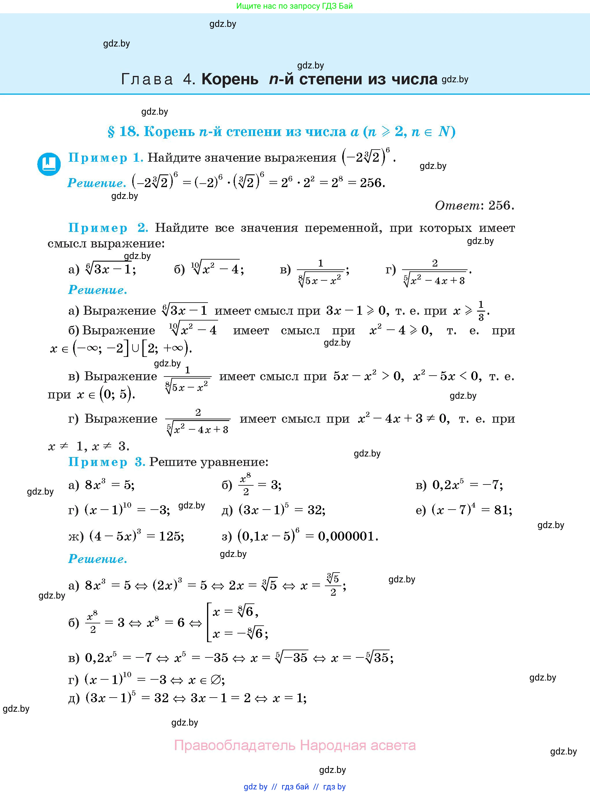 Алгебра, 10 класс Сборник задач, авторы: Арефьева Ирина Глебовна, Пирютко Ольга Николаевна, издательство Народная асвета, Минск, 2020, белого цвета, страница 97