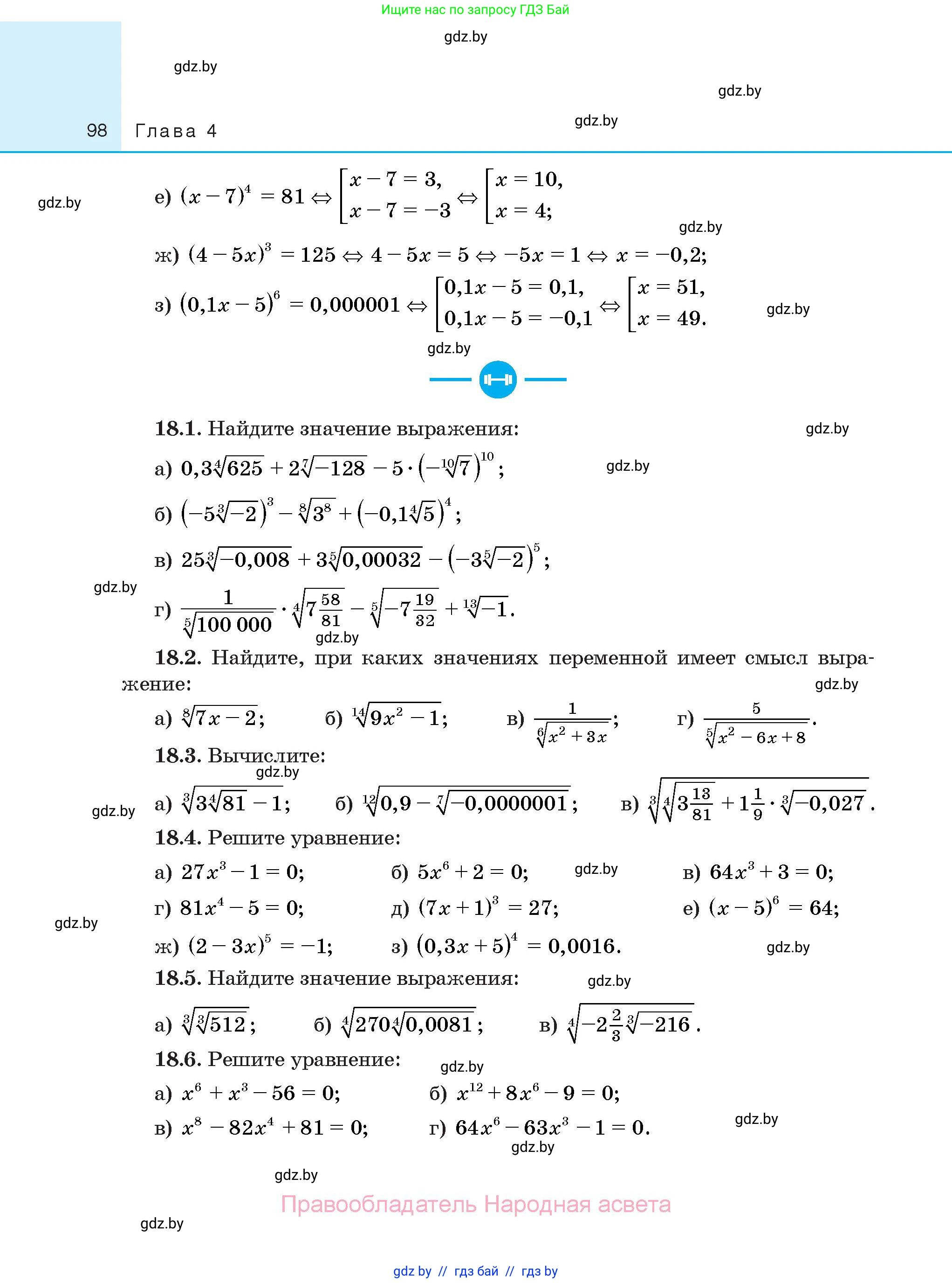 Алгебра, 10 класс Сборник задач, авторы: Арефьева Ирина Глебовна, Пирютко Ольга Николаевна, издательство Народная асвета, Минск, 2020, белого цвета, страница 98