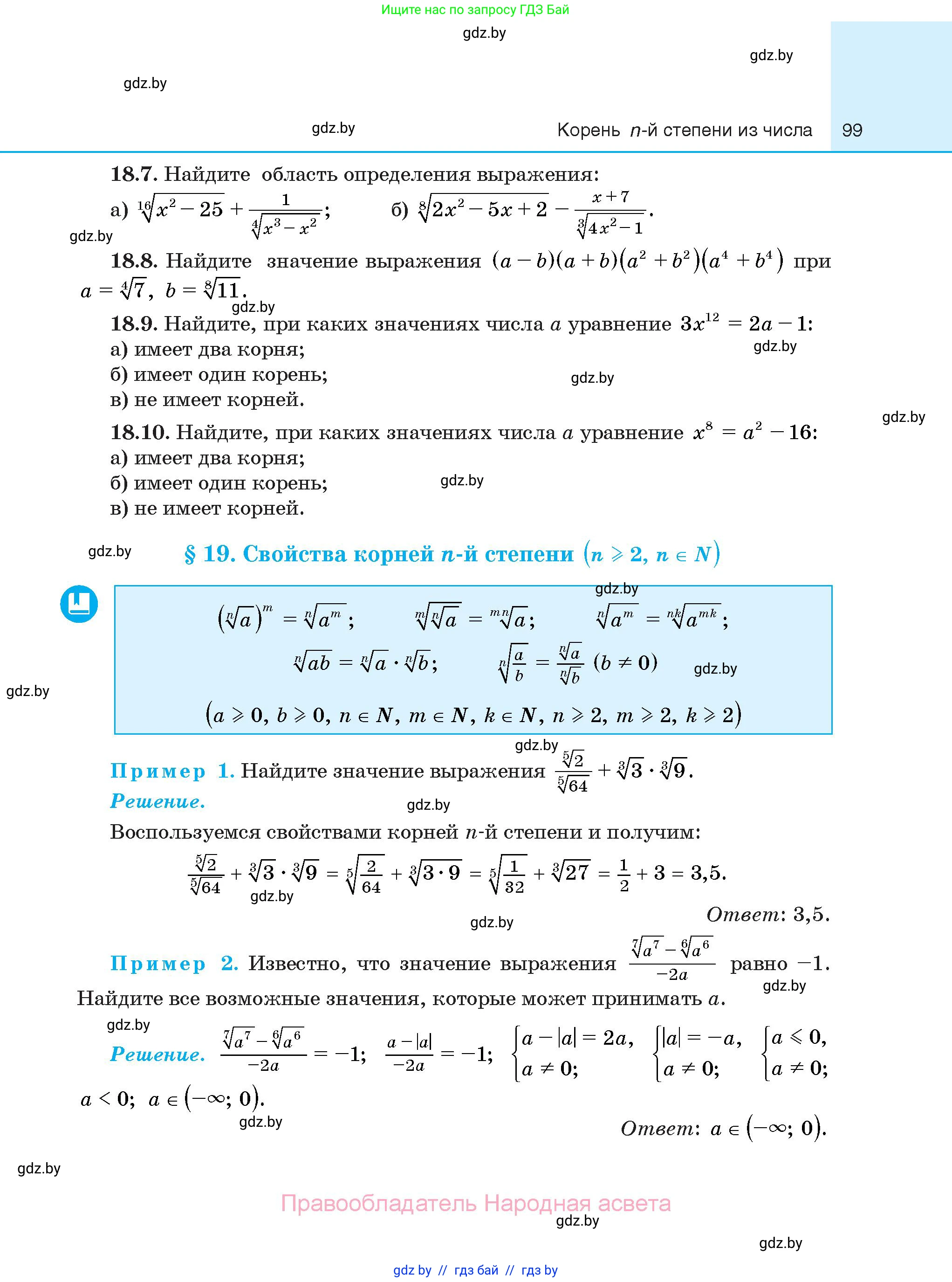 Алгебра, 10 класс Сборник задач, авторы: Арефьева Ирина Глебовна, Пирютко Ольга Николаевна, издательство Народная асвета, Минск, 2020, белого цвета, страница 99