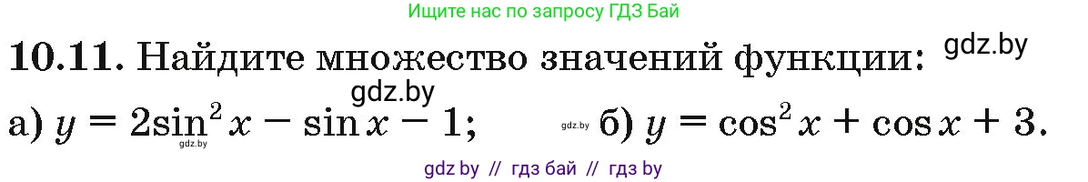 Алгебра, 10 класс Сборник задач, авторы: Арефьева Ирина Глебовна, Пирютко Ольга Николаевна, издательство Народная асвета, Минск, 2020, белого цвета, страница 52, номер 10.11, Условие
