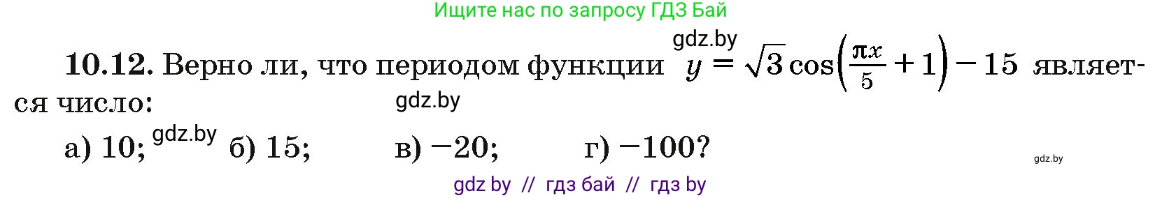 Алгебра, 10 класс Сборник задач, авторы: Арефьева Ирина Глебовна, Пирютко Ольга Николаевна, издательство Народная асвета, Минск, 2020, белого цвета, страница 52, номер 10.12, Условие