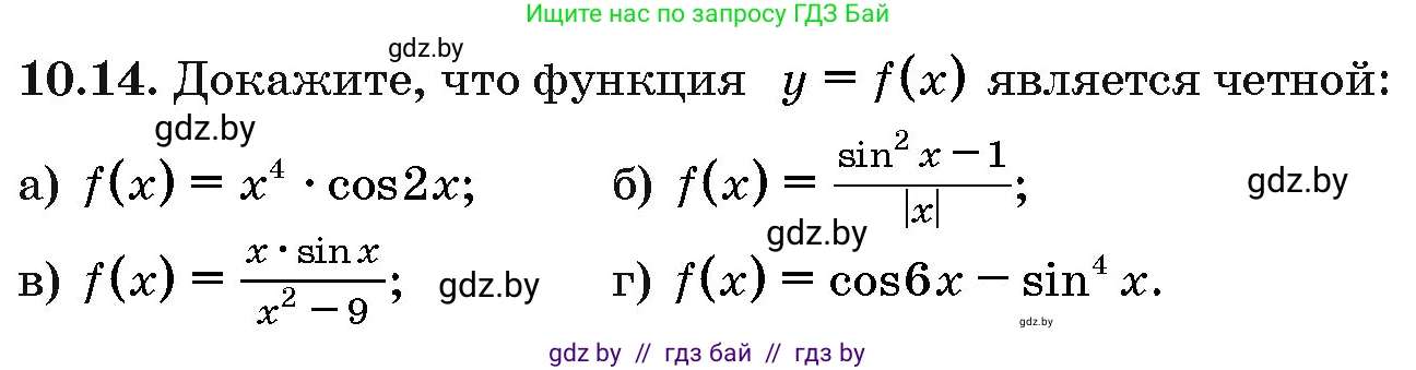 Алгебра, 10 класс Сборник задач, авторы: Арефьева Ирина Глебовна, Пирютко Ольга Николаевна, издательство Народная асвета, Минск, 2020, белого цвета, страница 52, номер 10.14, Условие