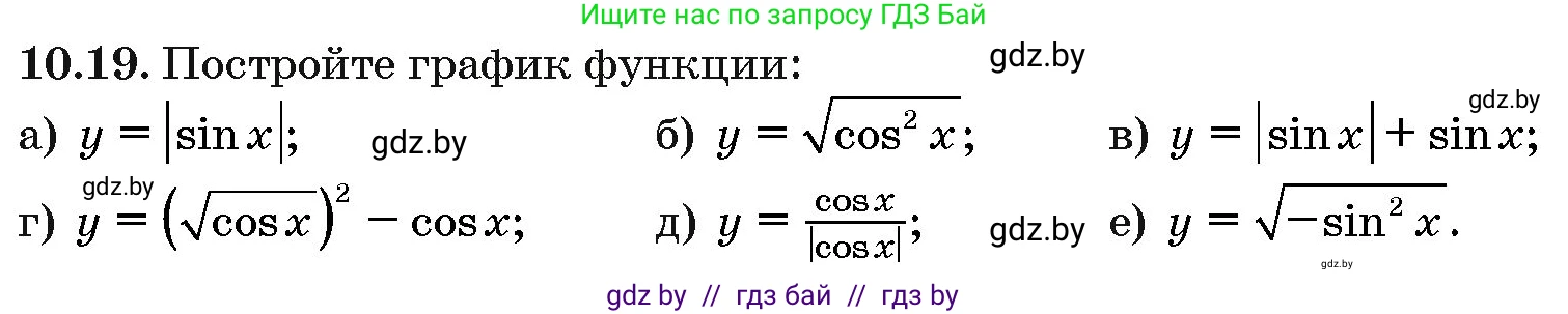 Алгебра, 10 класс Сборник задач, авторы: Арефьева Ирина Глебовна, Пирютко Ольга Николаевна, издательство Народная асвета, Минск, 2020, белого цвета, страница 53, номер 10.19, Условие