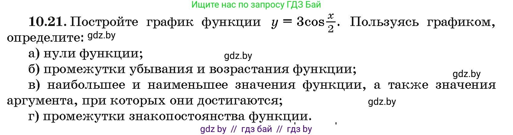 Алгебра, 10 класс Сборник задач, авторы: Арефьева Ирина Глебовна, Пирютко Ольга Николаевна, издательство Народная асвета, Минск, 2020, белого цвета, страница 53, номер 10.21, Условие