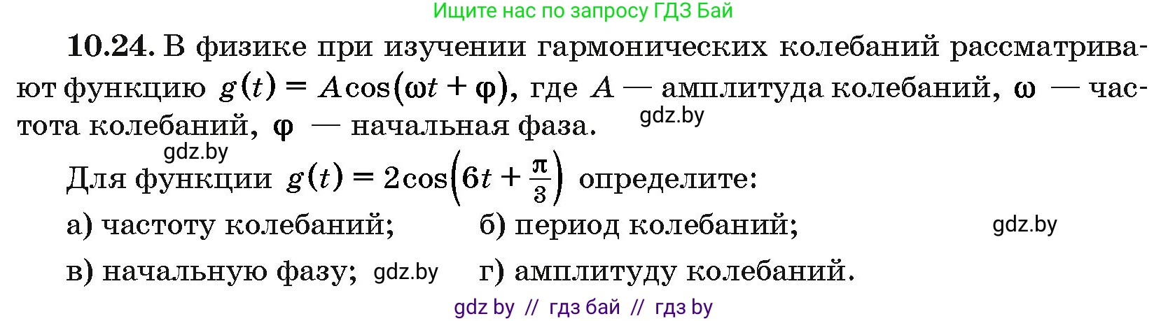 Алгебра, 10 класс Сборник задач, авторы: Арефьева Ирина Глебовна, Пирютко Ольга Николаевна, издательство Народная асвета, Минск, 2020, белого цвета, страница 53, номер 10.24, Условие