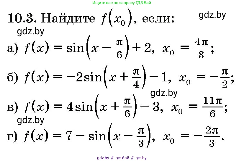 Алгебра, 10 класс Сборник задач, авторы: Арефьева Ирина Глебовна, Пирютко Ольга Николаевна, издательство Народная асвета, Минск, 2020, белого цвета, страница 51, номер 10.3, Условие