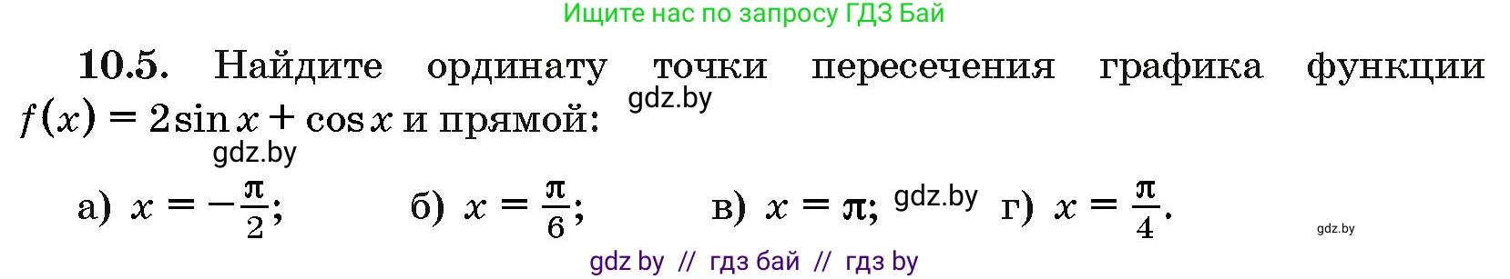 Алгебра, 10 класс Сборник задач, авторы: Арефьева Ирина Глебовна, Пирютко Ольга Николаевна, издательство Народная асвета, Минск, 2020, белого цвета, страница 51, номер 10.5, Условие