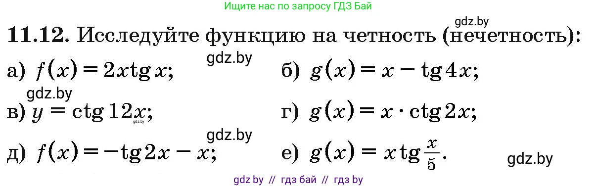 Алгебра, 10 класс Сборник задач, авторы: Арефьева Ирина Глебовна, Пирютко Ольга Николаевна, издательство Народная асвета, Минск, 2020, белого цвета, страница 57, номер 11.12, Условие