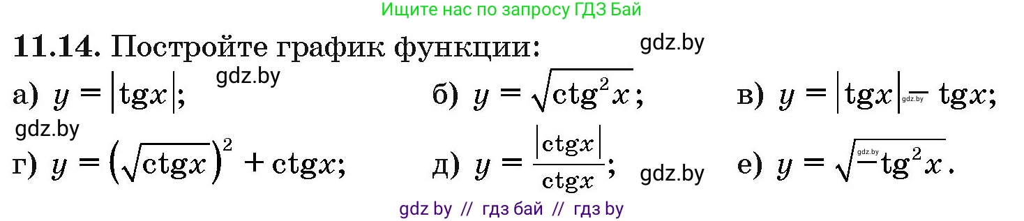 Алгебра, 10 класс Сборник задач, авторы: Арефьева Ирина Глебовна, Пирютко Ольга Николаевна, издательство Народная асвета, Минск, 2020, белого цвета, страница 57, номер 11.14, Условие
