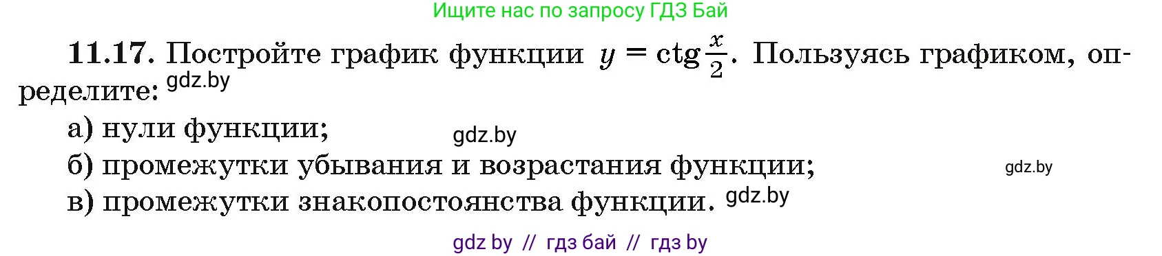 Алгебра, 10 класс Сборник задач, авторы: Арефьева Ирина Глебовна, Пирютко Ольга Николаевна, издательство Народная асвета, Минск, 2020, белого цвета, страница 57, номер 11.17, Условие