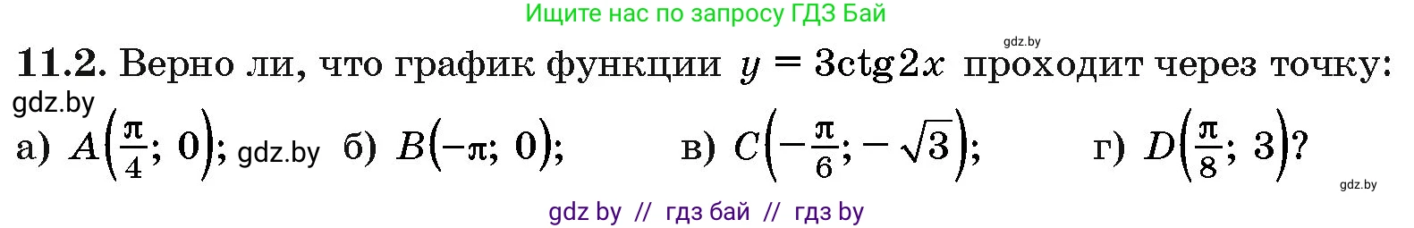 Алгебра, 10 класс Сборник задач, авторы: Арефьева Ирина Глебовна, Пирютко Ольга Николаевна, издательство Народная асвета, Минск, 2020, белого цвета, страница 56, номер 11.2, Условие