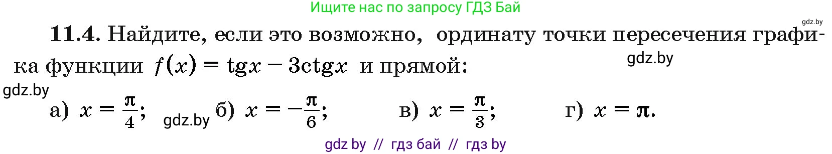 Алгебра, 10 класс Сборник задач, авторы: Арефьева Ирина Глебовна, Пирютко Ольга Николаевна, издательство Народная асвета, Минск, 2020, белого цвета, страница 56, номер 11.4, Условие