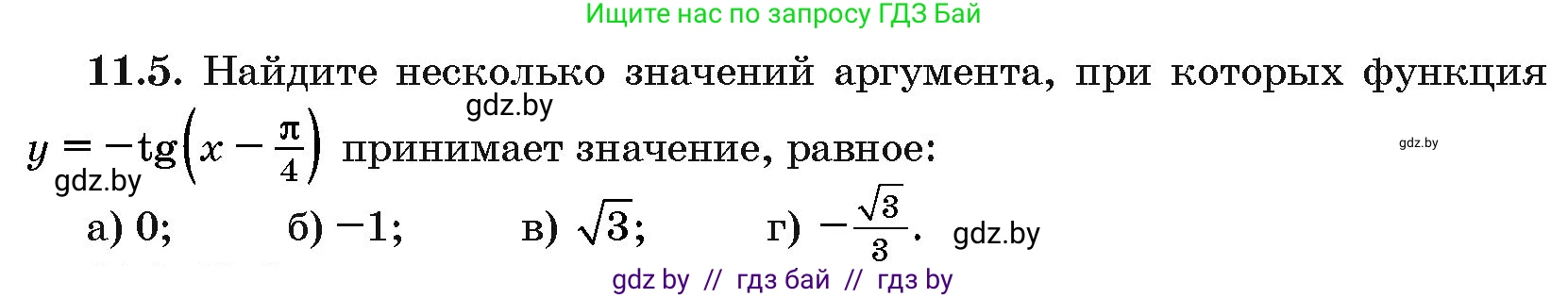 Алгебра, 10 класс Сборник задач, авторы: Арефьева Ирина Глебовна, Пирютко Ольга Николаевна, издательство Народная асвета, Минск, 2020, белого цвета, страница 56, номер 11.5, Условие