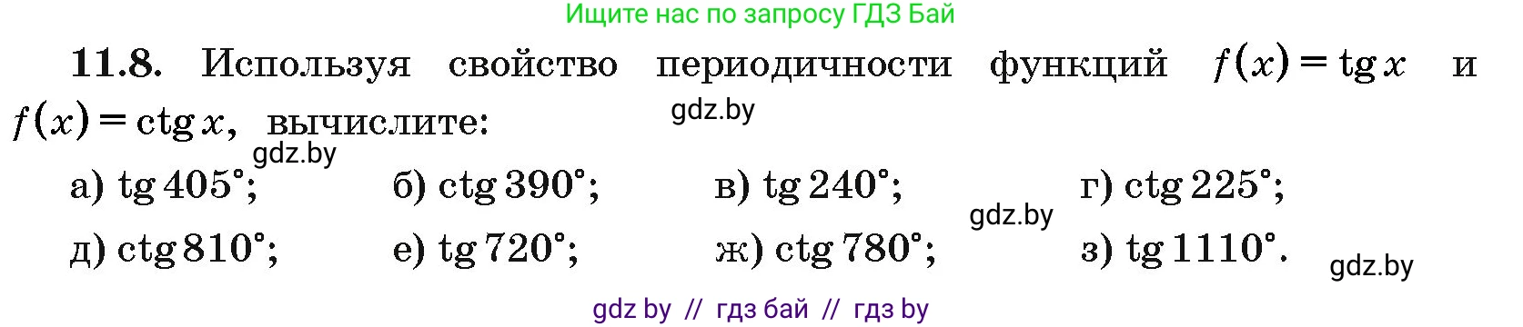 Алгебра, 10 класс Сборник задач, авторы: Арефьева Ирина Глебовна, Пирютко Ольга Николаевна, издательство Народная асвета, Минск, 2020, белого цвета, страница 56, номер 11.8, Условие
