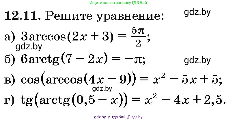 Алгебра, 10 класс Сборник задач, авторы: Арефьева Ирина Глебовна, Пирютко Ольга Николаевна, издательство Народная асвета, Минск, 2020, белого цвета, страница 63, номер 12.11, Условие