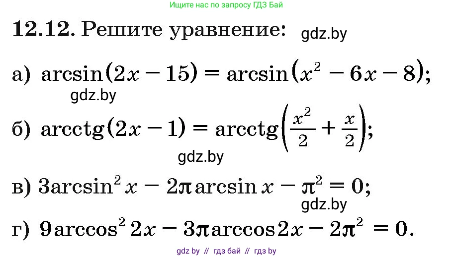 Алгебра, 10 класс Сборник задач, авторы: Арефьева Ирина Глебовна, Пирютко Ольга Николаевна, издательство Народная асвета, Минск, 2020, белого цвета, страница 64, номер 12.12, Условие