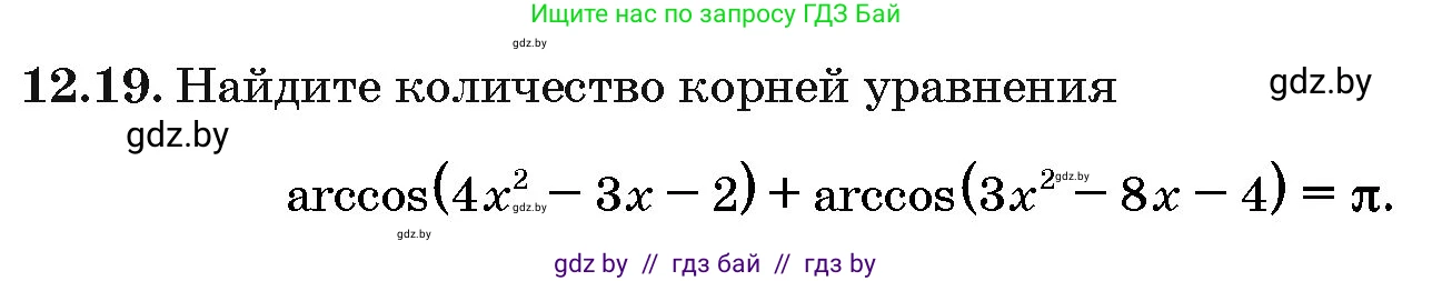 Алгебра, 10 класс Сборник задач, авторы: Арефьева Ирина Глебовна, Пирютко Ольга Николаевна, издательство Народная асвета, Минск, 2020, белого цвета, страница 64, номер 12.19, Условие