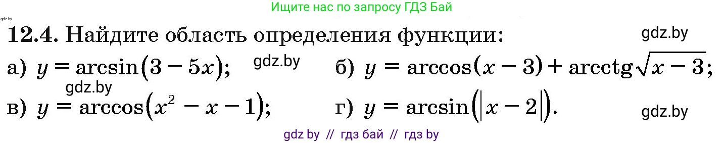 Алгебра, 10 класс Сборник задач, авторы: Арефьева Ирина Глебовна, Пирютко Ольга Николаевна, издательство Народная асвета, Минск, 2020, белого цвета, страница 62, номер 12.4, Условие