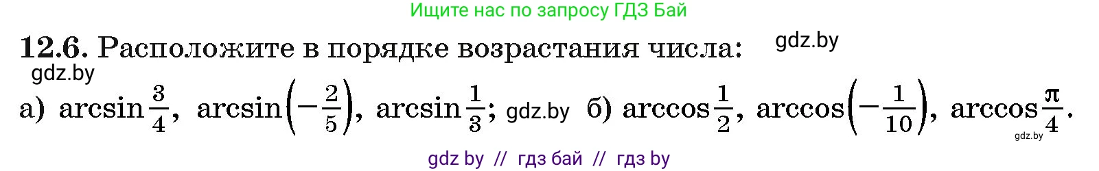 Алгебра, 10 класс Сборник задач, авторы: Арефьева Ирина Глебовна, Пирютко Ольга Николаевна, издательство Народная асвета, Минск, 2020, белого цвета, страница 63, номер 12.6, Условие