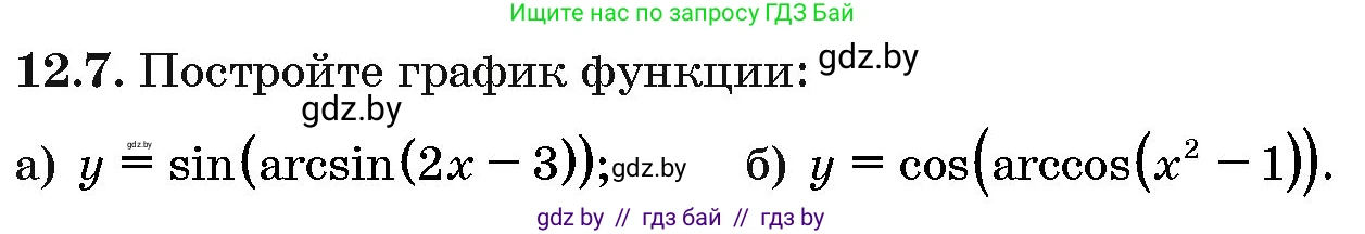 Алгебра, 10 класс Сборник задач, авторы: Арефьева Ирина Глебовна, Пирютко Ольга Николаевна, издательство Народная асвета, Минск, 2020, белого цвета, страница 63, номер 12.7, Условие