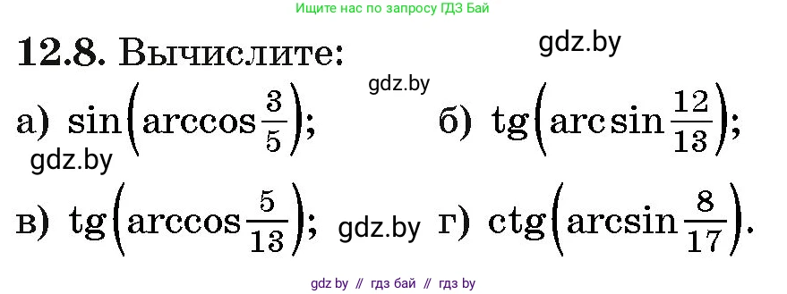 Алгебра, 10 класс Сборник задач, авторы: Арефьева Ирина Глебовна, Пирютко Ольга Николаевна, издательство Народная асвета, Минск, 2020, белого цвета, страница 63, номер 12.8, Условие