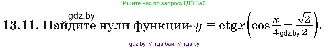Алгебра, 10 класс Сборник задач, авторы: Арефьева Ирина Глебовна, Пирютко Ольга Николаевна, издательство Народная асвета, Минск, 2020, белого цвета, страница 74, номер 13.11, Условие