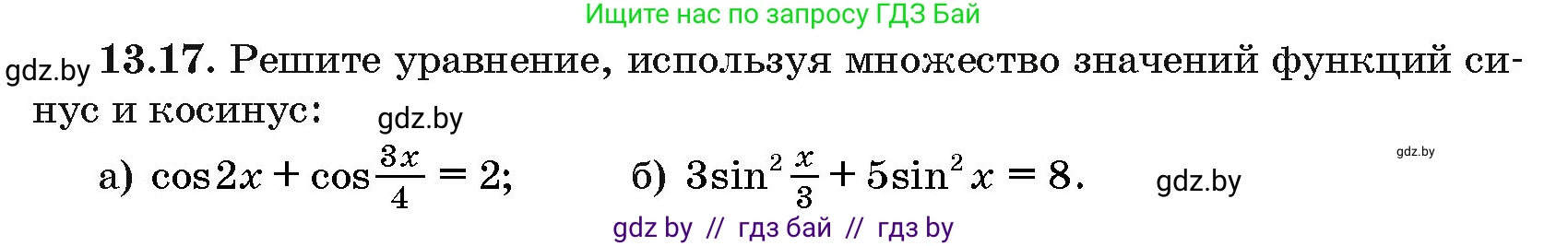 Алгебра, 10 класс Сборник задач, авторы: Арефьева Ирина Глебовна, Пирютко Ольга Николаевна, издательство Народная асвета, Минск, 2020, белого цвета, страница 75, номер 13.17, Условие