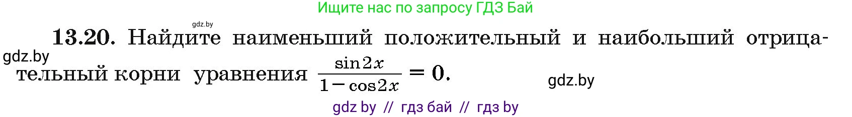 Алгебра, 10 класс Сборник задач, авторы: Арефьева Ирина Глебовна, Пирютко Ольга Николаевна, издательство Народная асвета, Минск, 2020, белого цвета, страница 75, номер 13.20, Условие