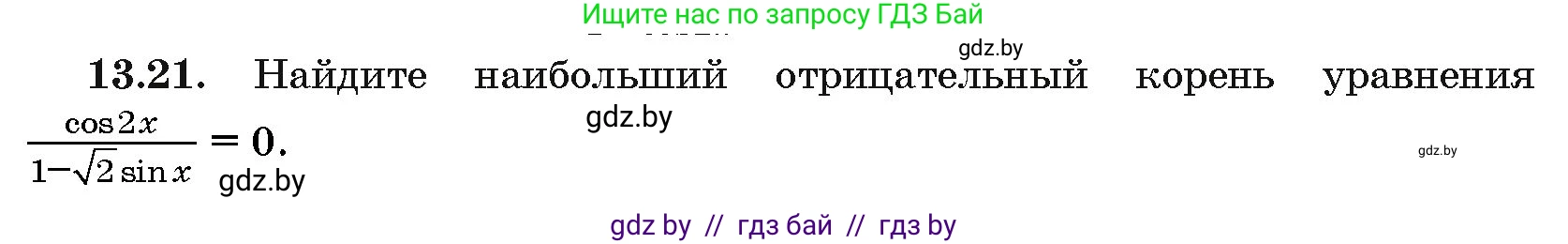 Алгебра, 10 класс Сборник задач, авторы: Арефьева Ирина Глебовна, Пирютко Ольга Николаевна, издательство Народная асвета, Минск, 2020, белого цвета, страница 75, номер 13.21, Условие