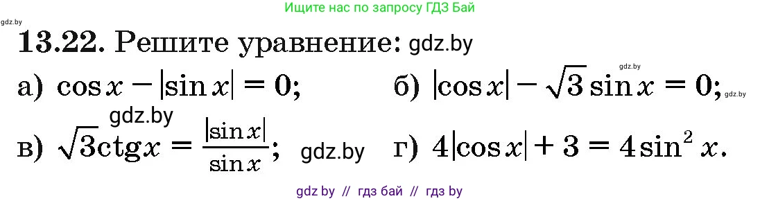 Алгебра, 10 класс Сборник задач, авторы: Арефьева Ирина Глебовна, Пирютко Ольга Николаевна, издательство Народная асвета, Минск, 2020, белого цвета, страница 75, номер 13.22, Условие