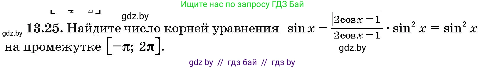 Алгебра, 10 класс Сборник задач, авторы: Арефьева Ирина Глебовна, Пирютко Ольга Николаевна, издательство Народная асвета, Минск, 2020, белого цвета, страница 75, номер 13.25, Условие
