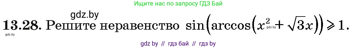 Алгебра, 10 класс Сборник задач, авторы: Арефьева Ирина Глебовна, Пирютко Ольга Николаевна, издательство Народная асвета, Минск, 2020, белого цвета, страница 76, номер 13.28, Условие