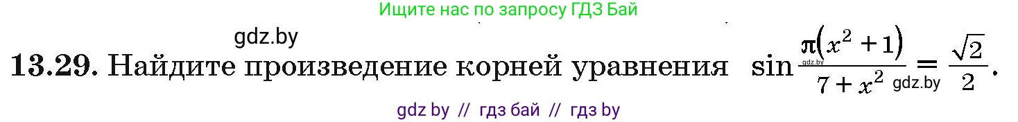 Алгебра, 10 класс Сборник задач, авторы: Арефьева Ирина Глебовна, Пирютко Ольга Николаевна, издательство Народная асвета, Минск, 2020, белого цвета, страница 76, номер 13.29, Условие