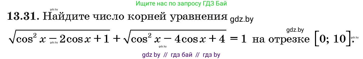 Алгебра, 10 класс Сборник задач, авторы: Арефьева Ирина Глебовна, Пирютко Ольга Николаевна, издательство Народная асвета, Минск, 2020, белого цвета, страница 76, номер 13.31, Условие