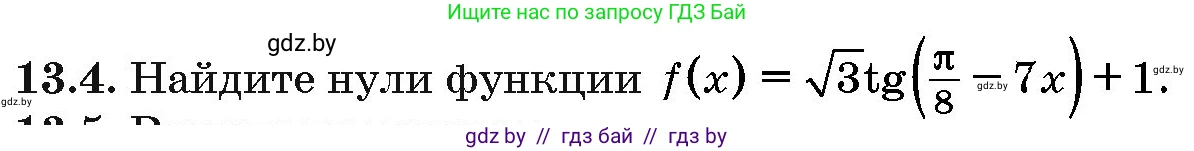 Алгебра, 10 класс Сборник задач, авторы: Арефьева Ирина Глебовна, Пирютко Ольга Николаевна, издательство Народная асвета, Минск, 2020, белого цвета, страница 74, номер 13.4, Условие