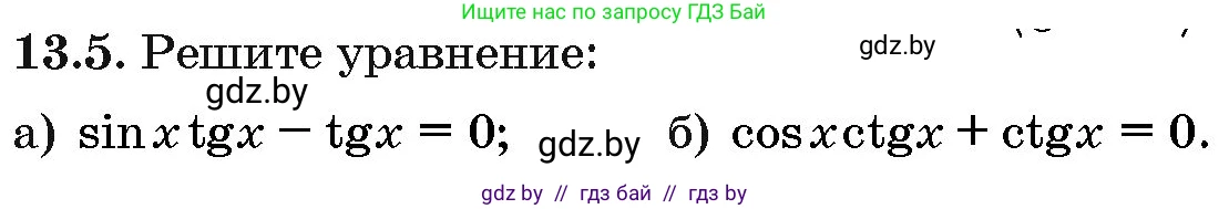 Алгебра, 10 класс Сборник задач, авторы: Арефьева Ирина Глебовна, Пирютко Ольга Николаевна, издательство Народная асвета, Минск, 2020, белого цвета, страница 74, номер 13.5, Условие